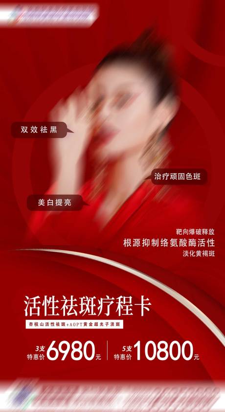 源文件下载【医美活动海报】编号：32570021297169559
