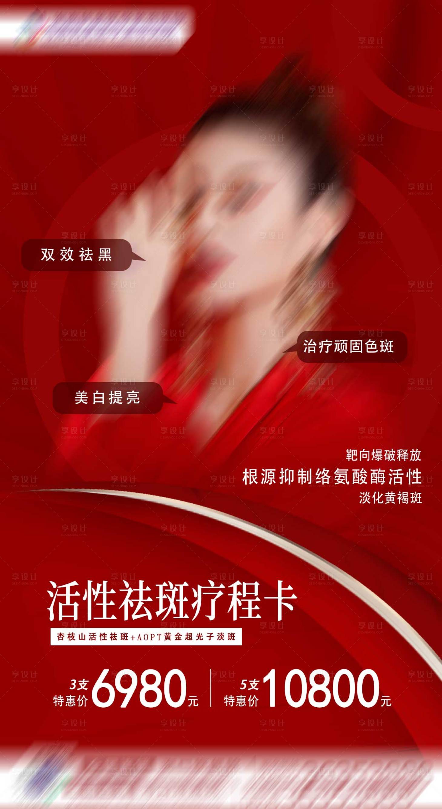 源文件下載【享設計】搜索編號：32570021297169559【醫美活動海報】