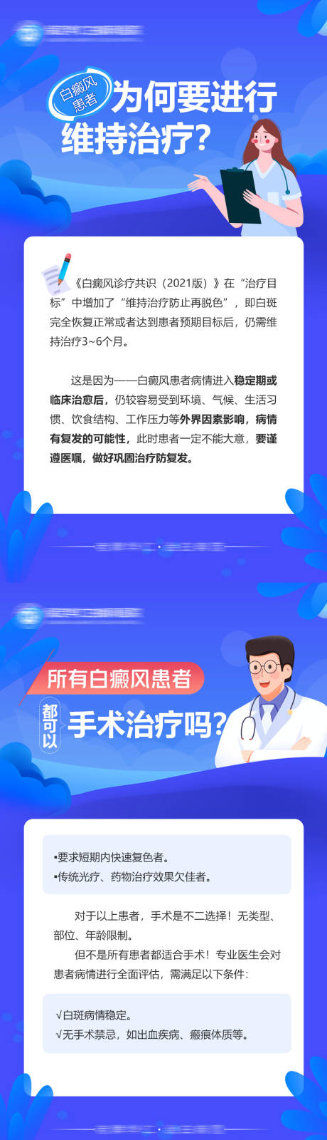 源文件下载【皮肤医疗科普知识海报】编号：20240111111414565