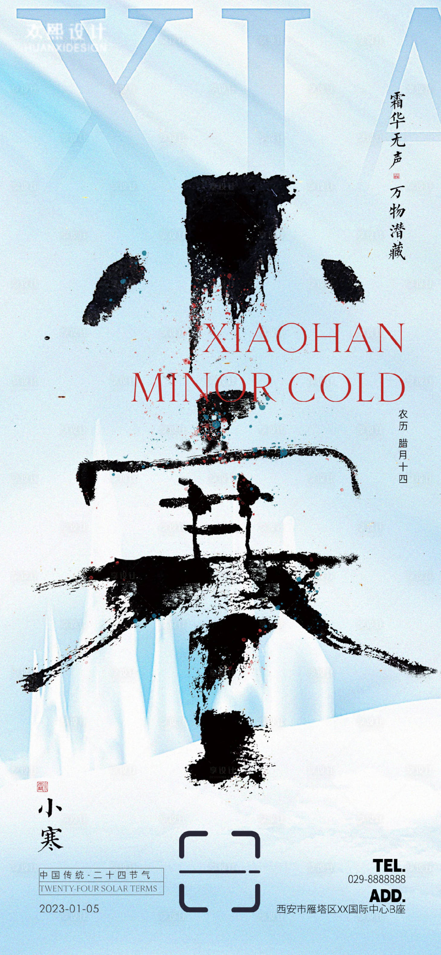 源文件下載【享設(shè)計(jì)】搜索編號(hào)：34900021326426336【地產(chǎn)小寒海報(bào)】