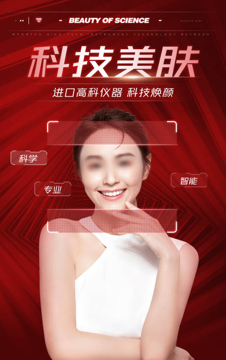 源文件下载【享设计】搜索编号：70630021298806061【科技美肤海报】