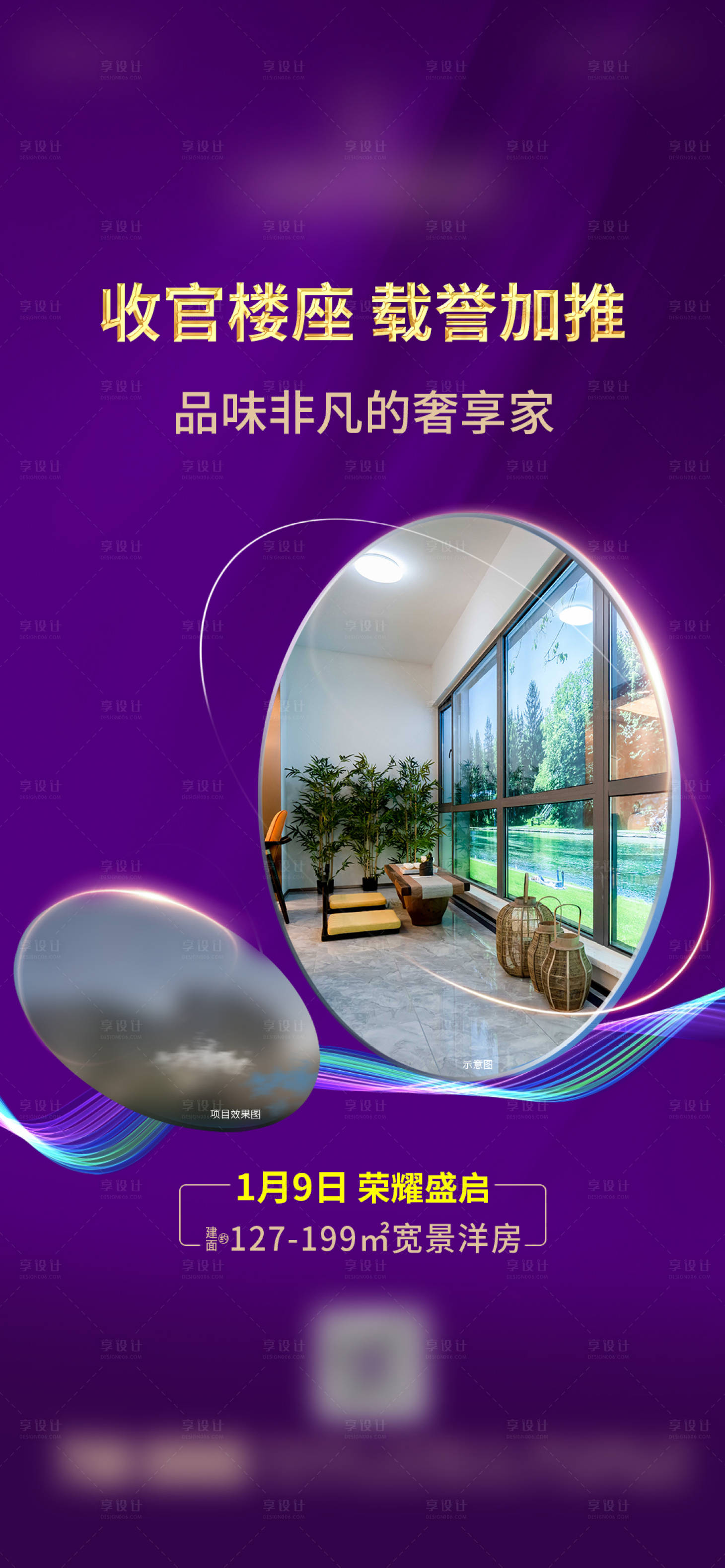 源文件下載【享設計】搜索編號：33900021522216553【地產加推單圖】