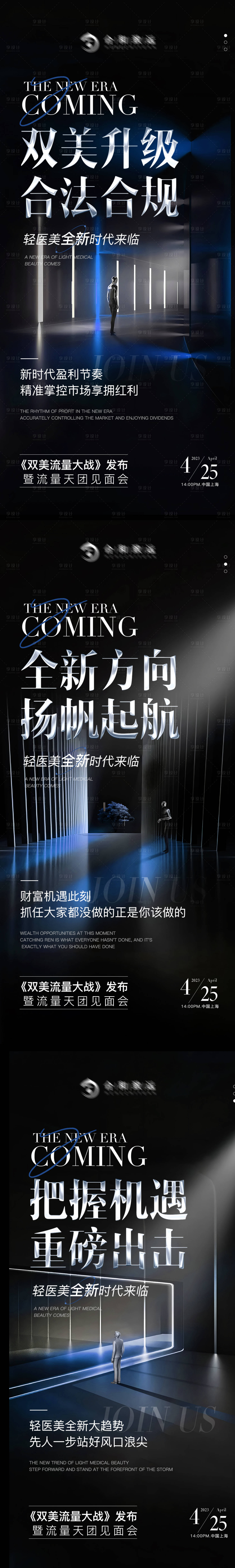 源文件下载【医美海报】编号：63990021804421499