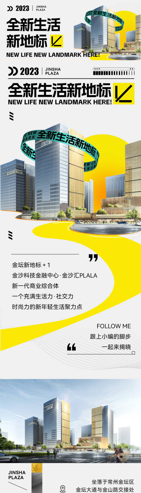 源文件下載【享設計】搜索編號：10200021811994742【全新地標商業街海報】