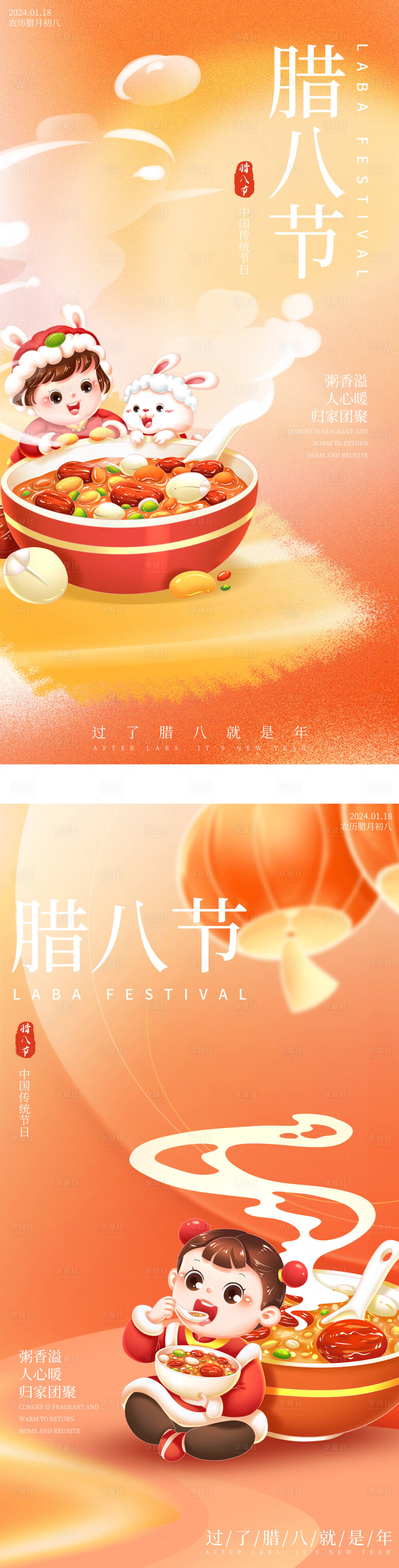 源文件下載【享設計】搜索編號：86460021309955409【臘八節系列海報】