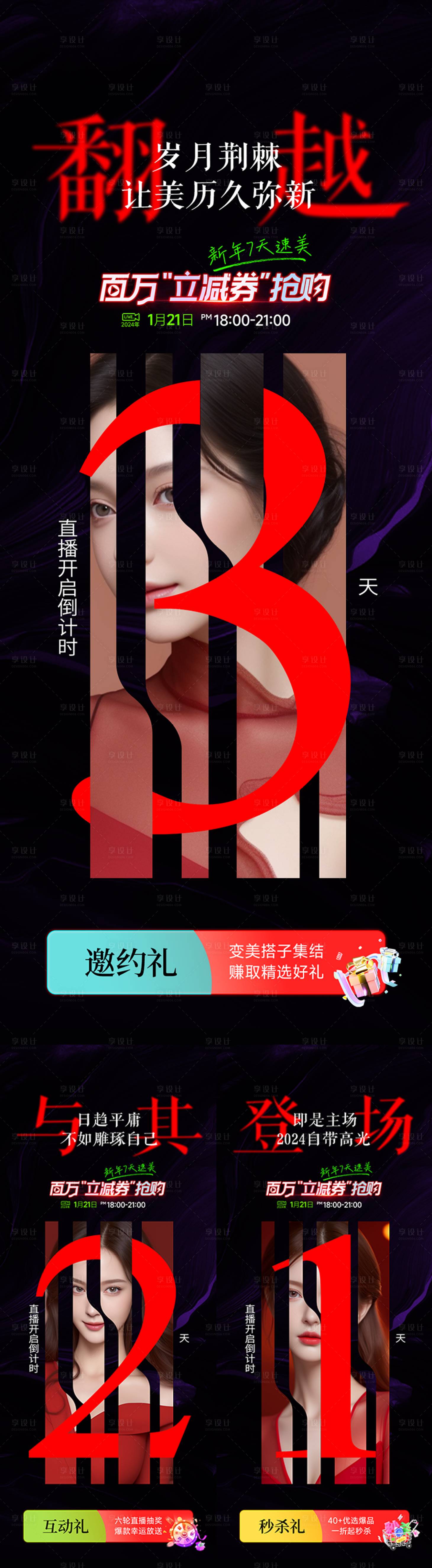 源文件下載【享設計】搜索編號：95440021546096917【直播倒計時】