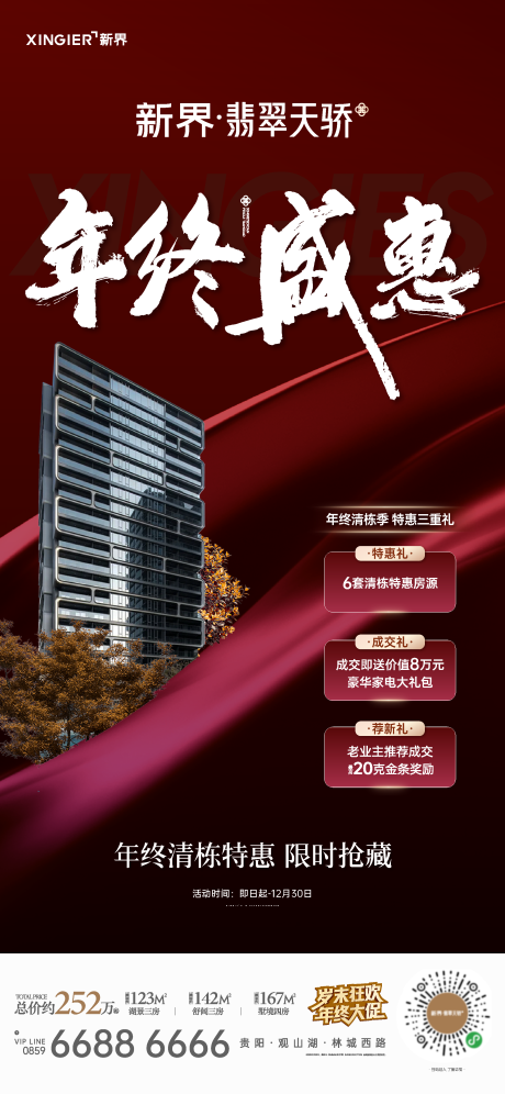 源文件下載【享設計】搜索編號：79560021486193267【房地產促銷活動海報】