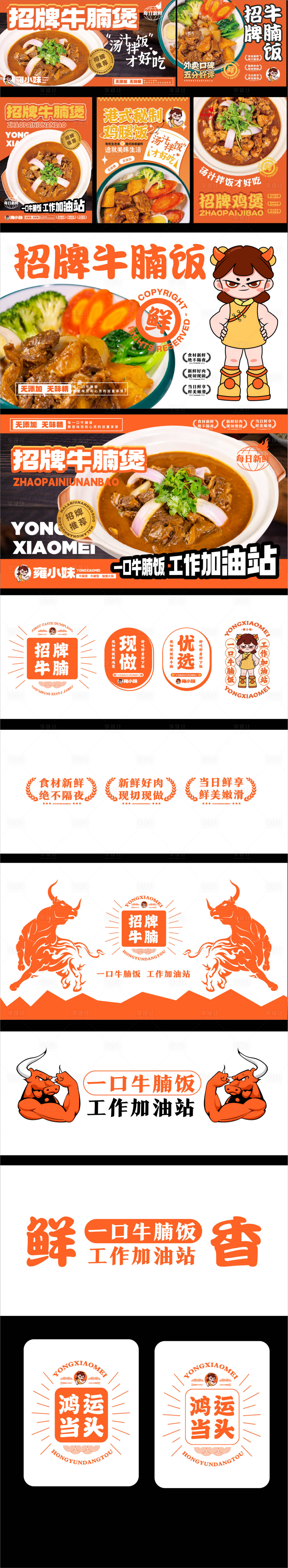 源文件下载【享设计】搜索编号：57190021303871761【餐饮店铺vi】
