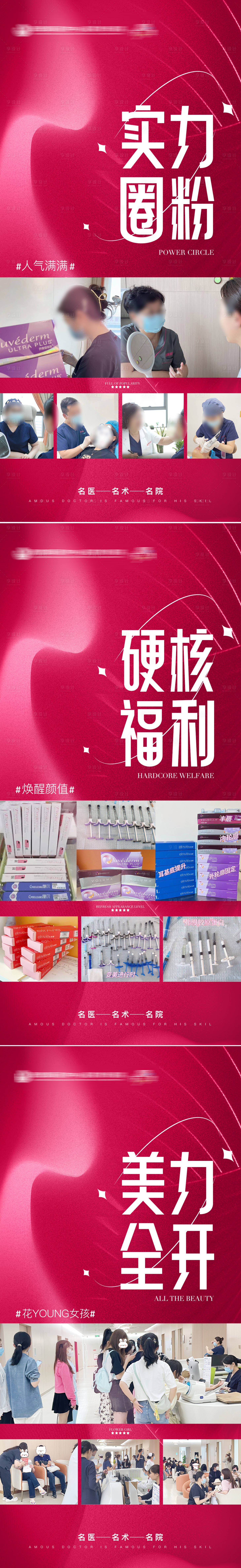 源文件下载【医美海报】编号：86080021412727557