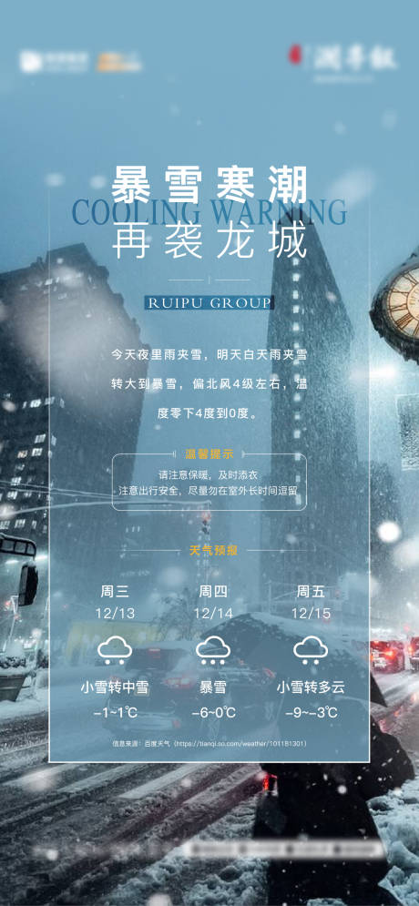 源文件下载【暴雪预警海报】编号：20240101100027581