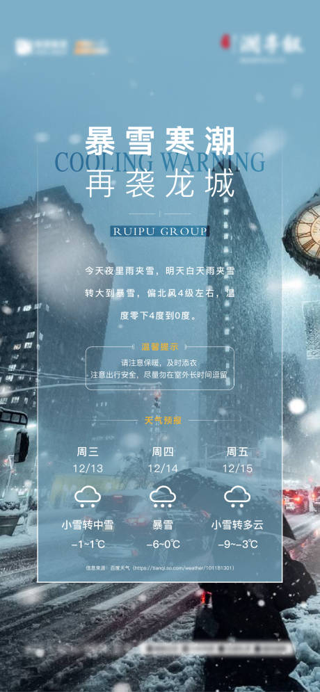 暴雪预警海报-源文件【享设计】