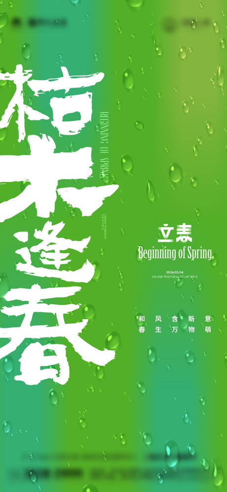 源文件下載【享設(shè)計】搜索編號：97670021630262711【立春節(jié)氣海報】
