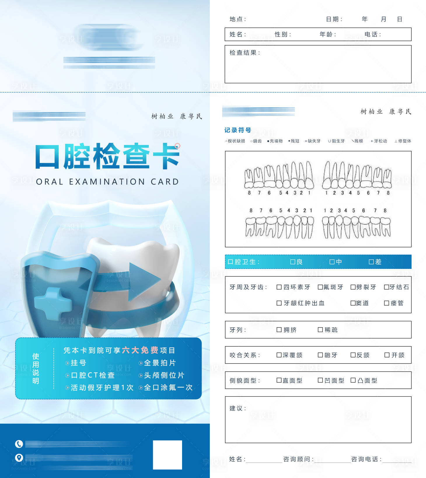 源文件下载【口腔义诊卡】编号：76200021468413784