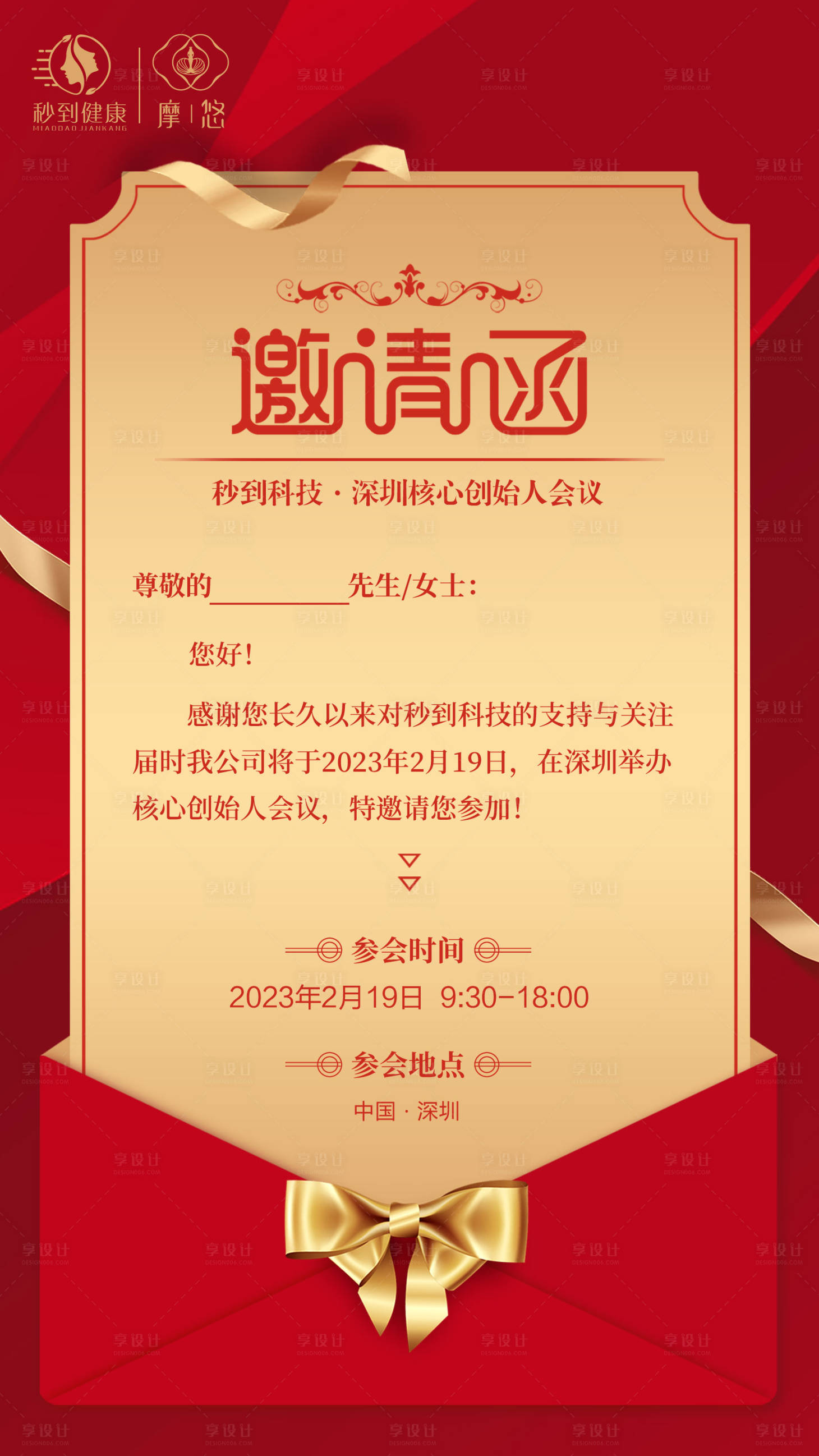 源文件下载【享设计】搜索编号：14160021287337229【大气邀请函海报】