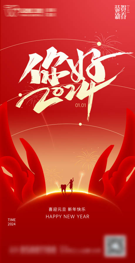 源文件下載【元旦海報】編號：33280021472183159