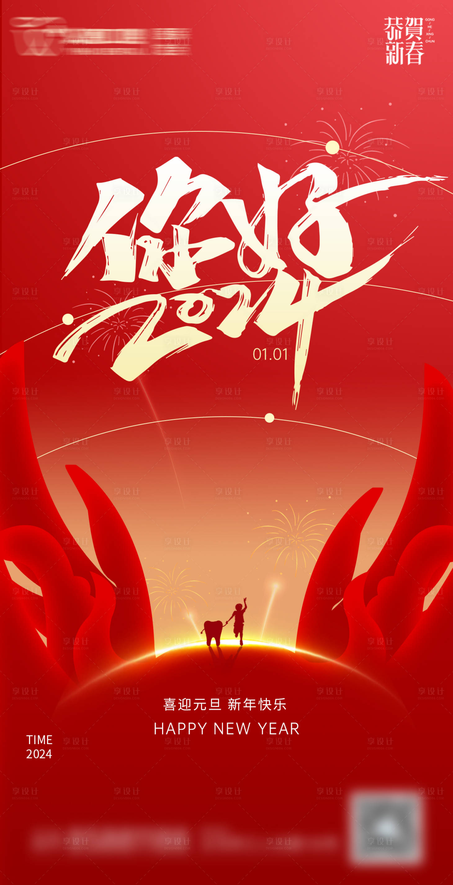 源文件下載【元旦海報】編號：33280021472183159