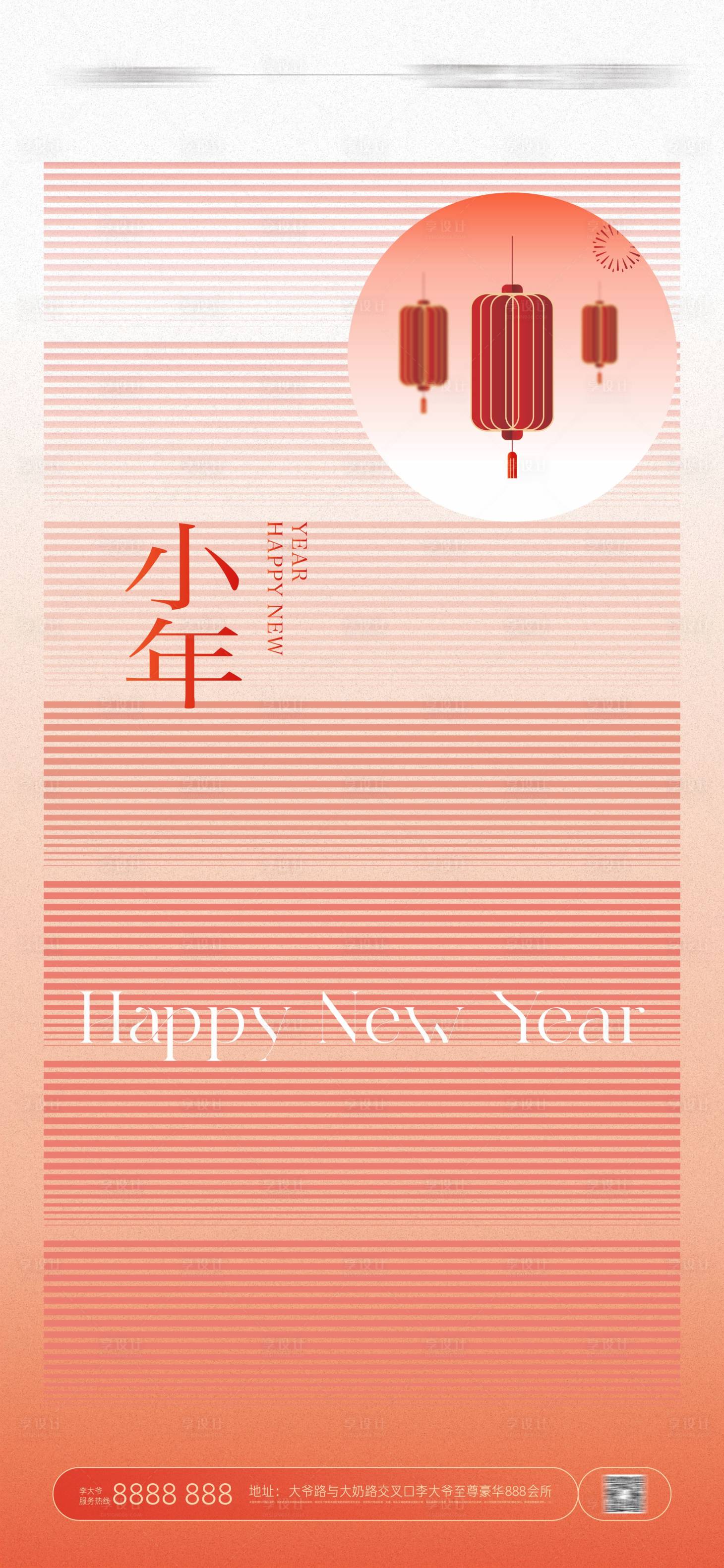源文件下载【小年除夕春2024龙年吉祥海报 】编号：22450021367897650