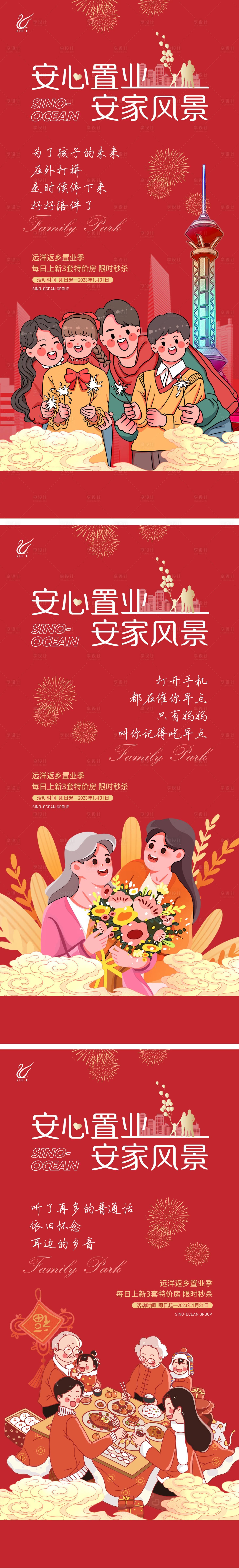 源文件下載【享設計】搜索編號：68200021760144821【地產(chǎn)返鄉(xiāng)置業(yè)系列海報】
