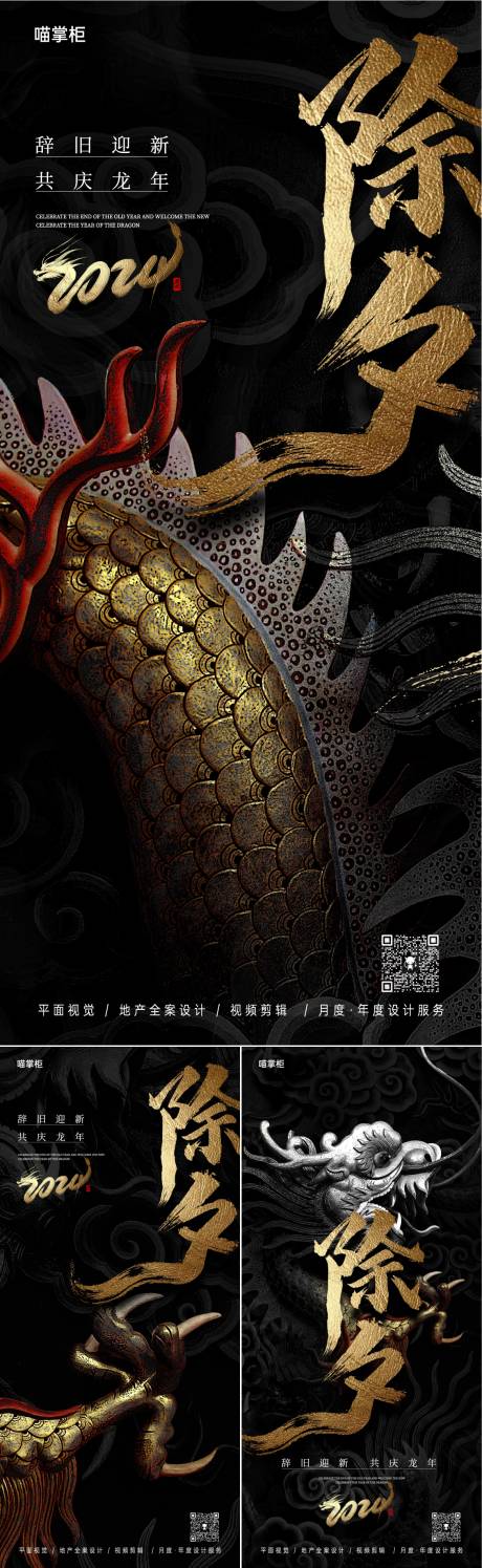 源文件下载【享设计】搜索编号：13230021264493040【2024龙年除夕系列海报】