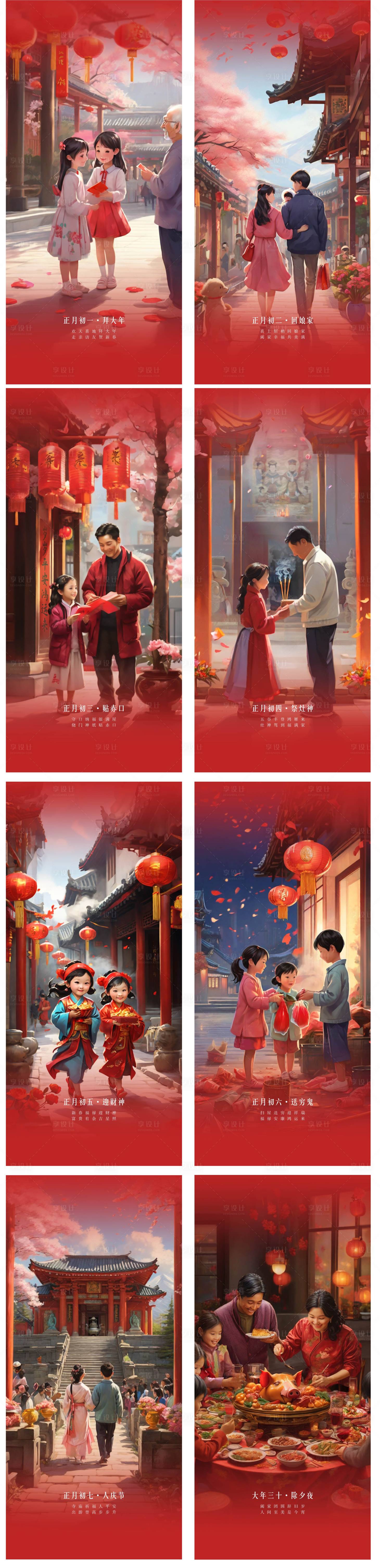 源文件下载【享设计】搜索编号：93640021351947556【春节年俗系列海报】