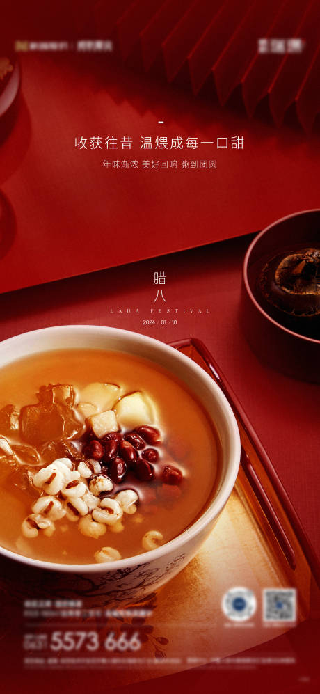 源文件下载【享设计】搜索编号：80170021576793816【腊八节】