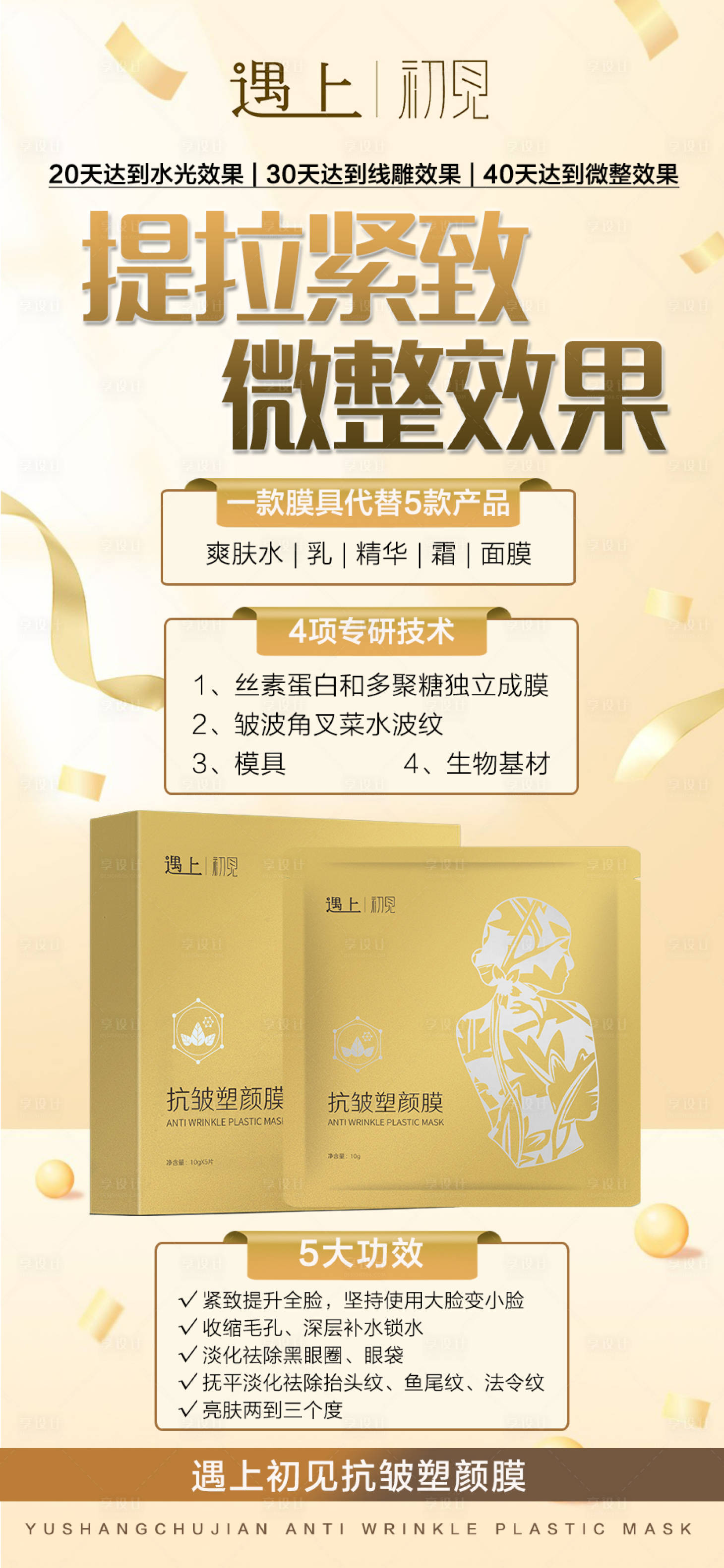 源文件下载【享设计】搜索编号：51020021589264466【美业护肤产品海报】