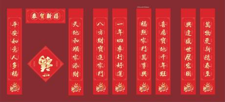 源文件下載【享設計】搜索編號：92380021646987730【龍年對聯  】