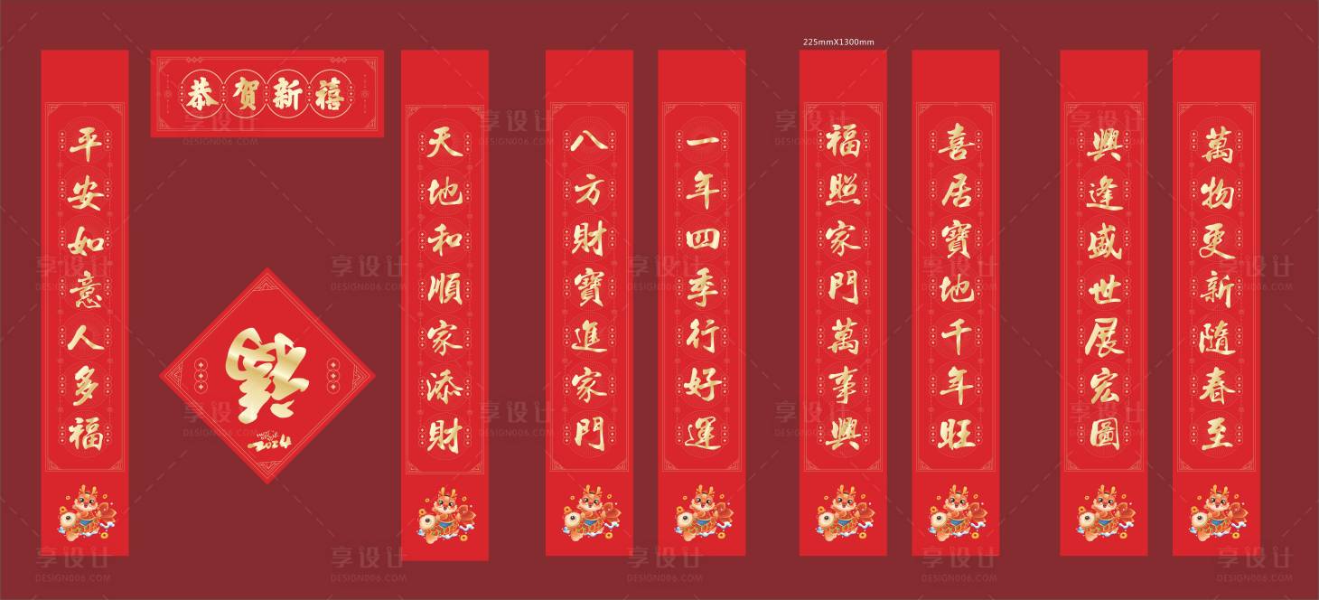 源文件下载【享设计】搜索编号：92380021646987730【龙年对联  】