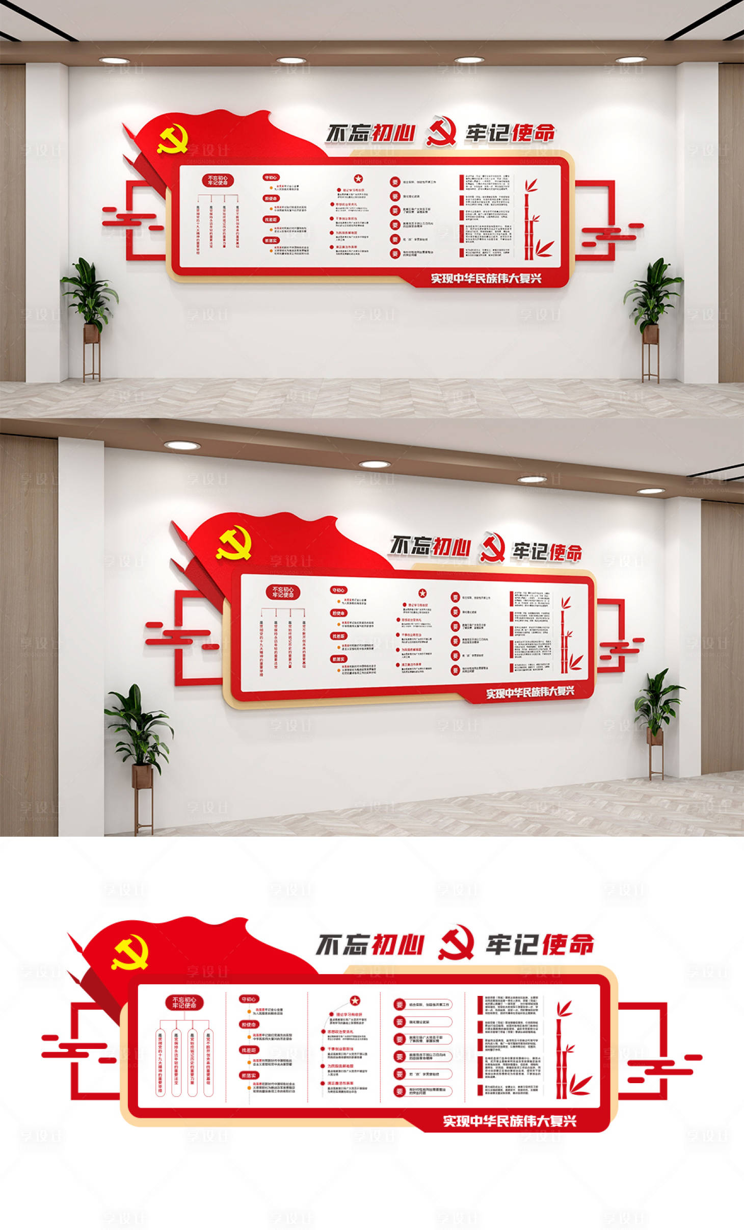 源文件下载【不忘初心牢记使命文化墙背景板】编号：27520021383206253