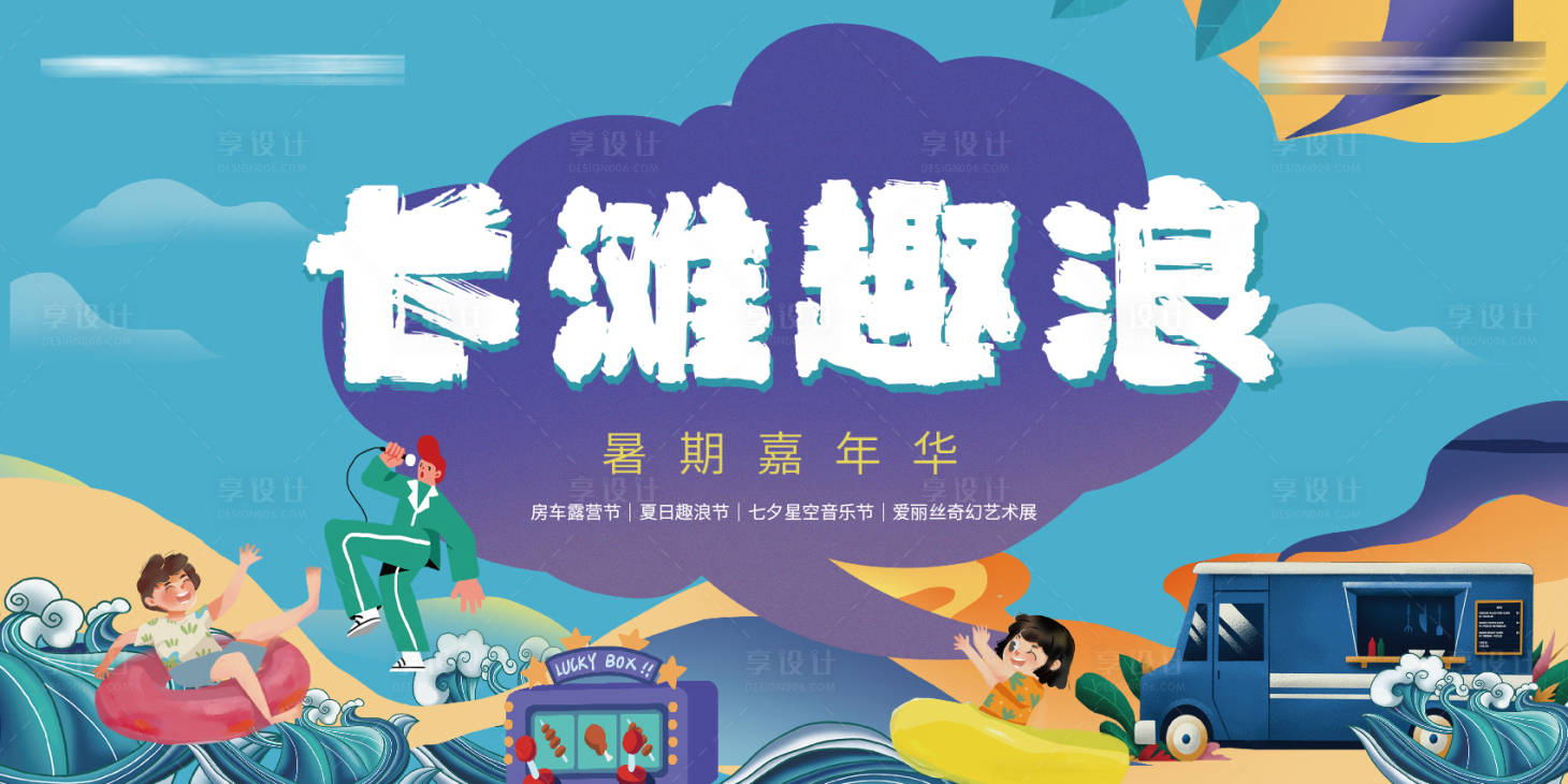 源文件下载【享设计】搜索编号：25810021580965370【野游活动主K】