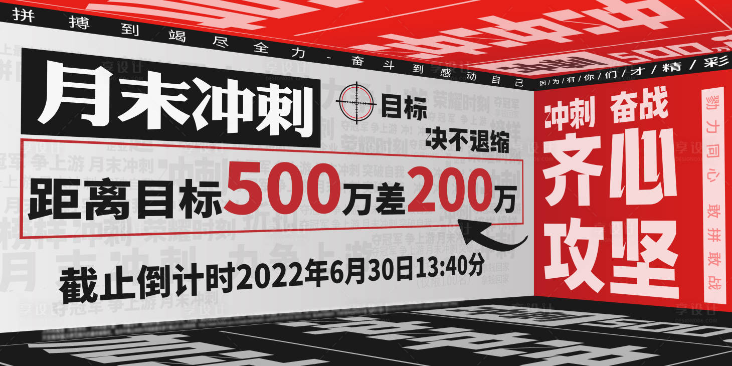 源文件下載【月末沖刺海報】編號：91420021267056131