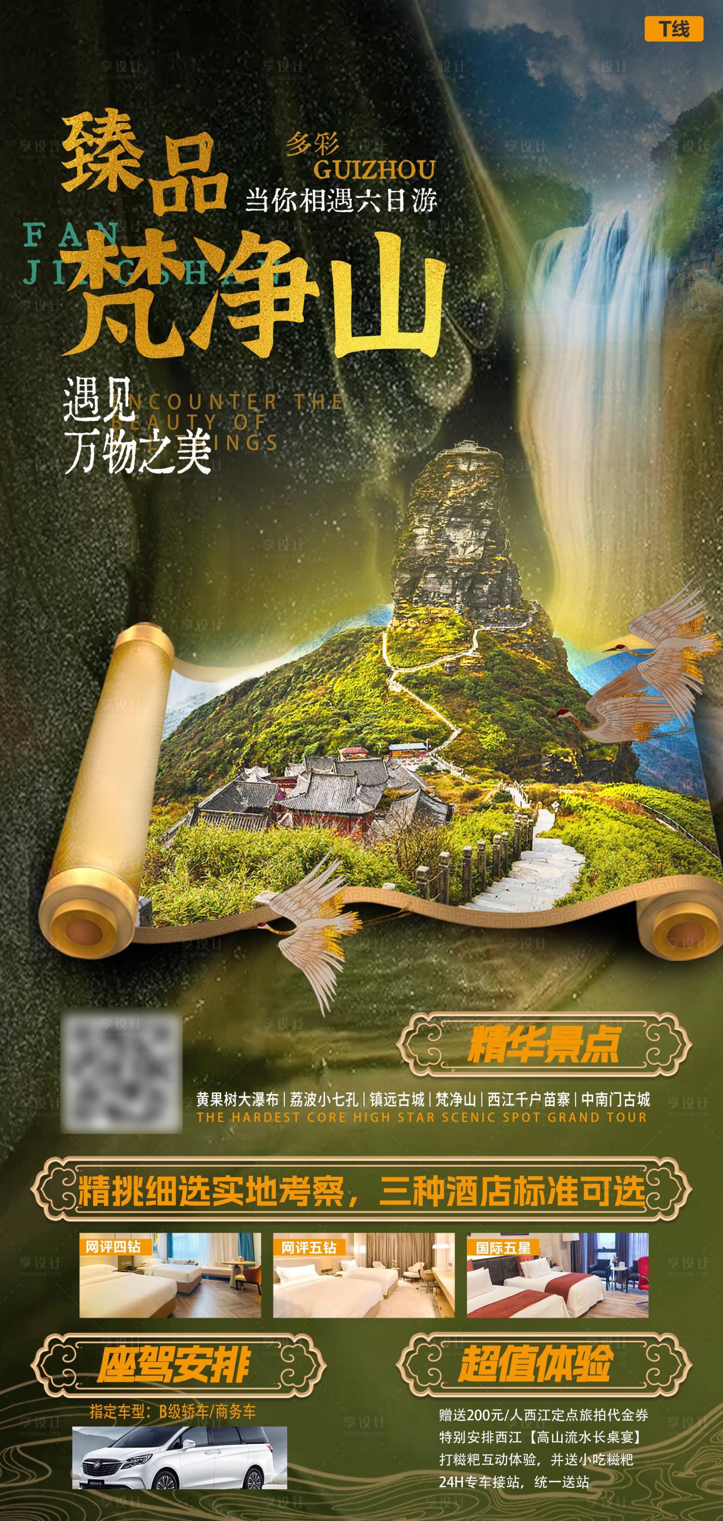 源文件下载【臻品梵净山】编号：42530021536494317