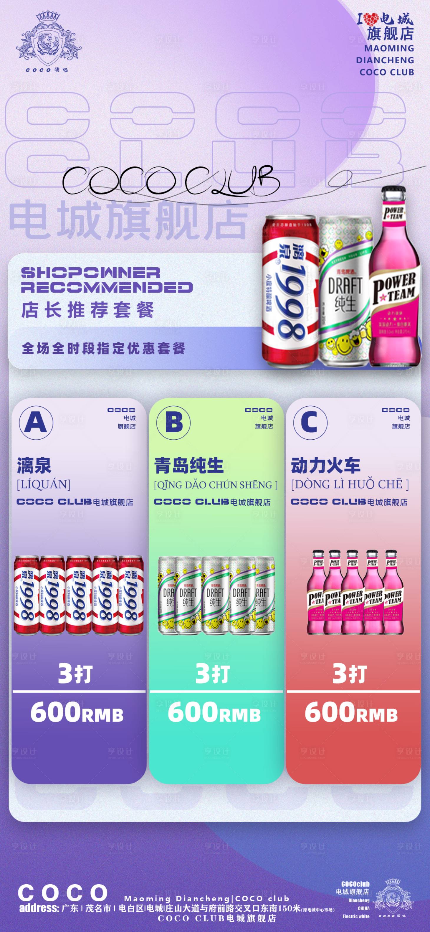 源文件下載【享設(shè)計(jì)】搜索編號(hào)：33970021279262541【酒吧夜店酒水套餐海報(bào)】