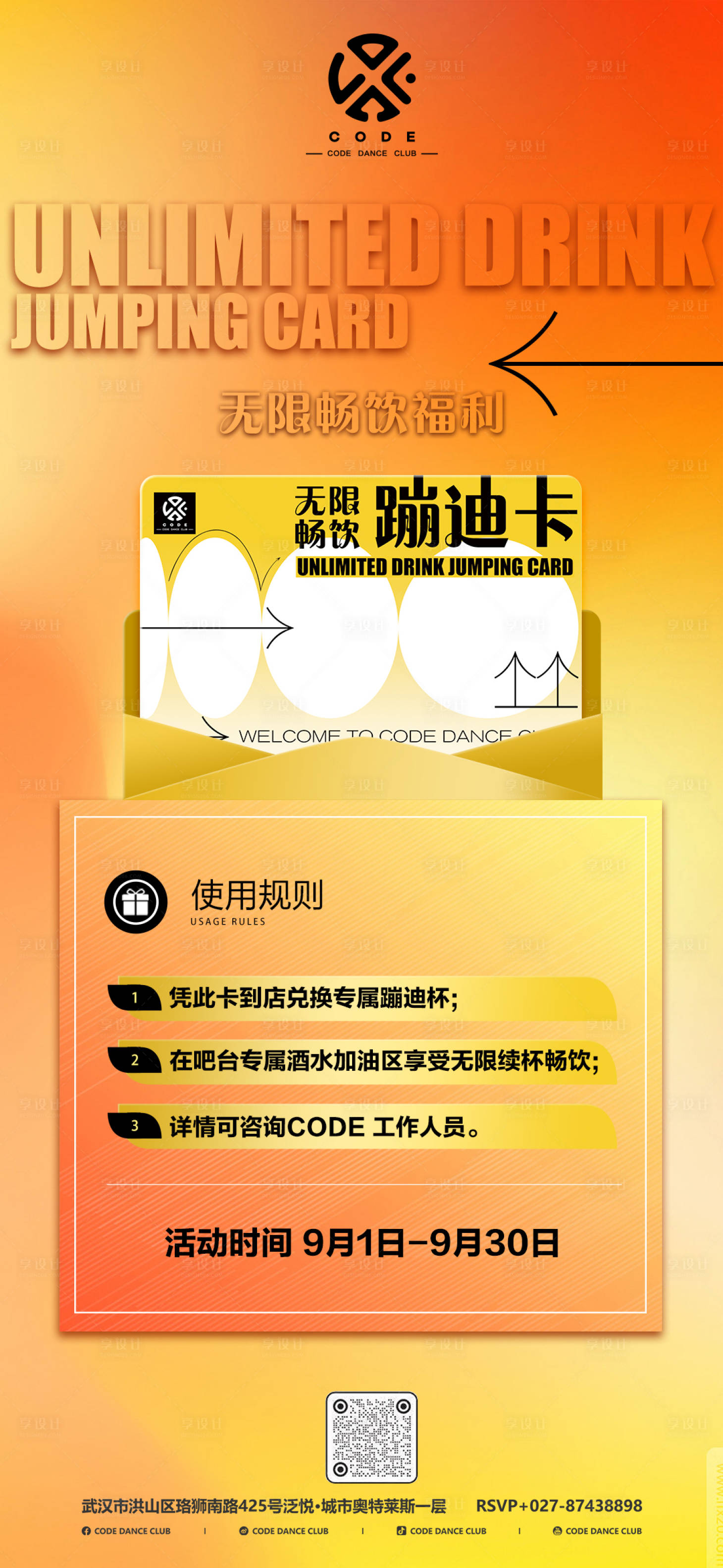 源文件下载【享设计】搜索编号：12070021678586508【酒卡活动海报】