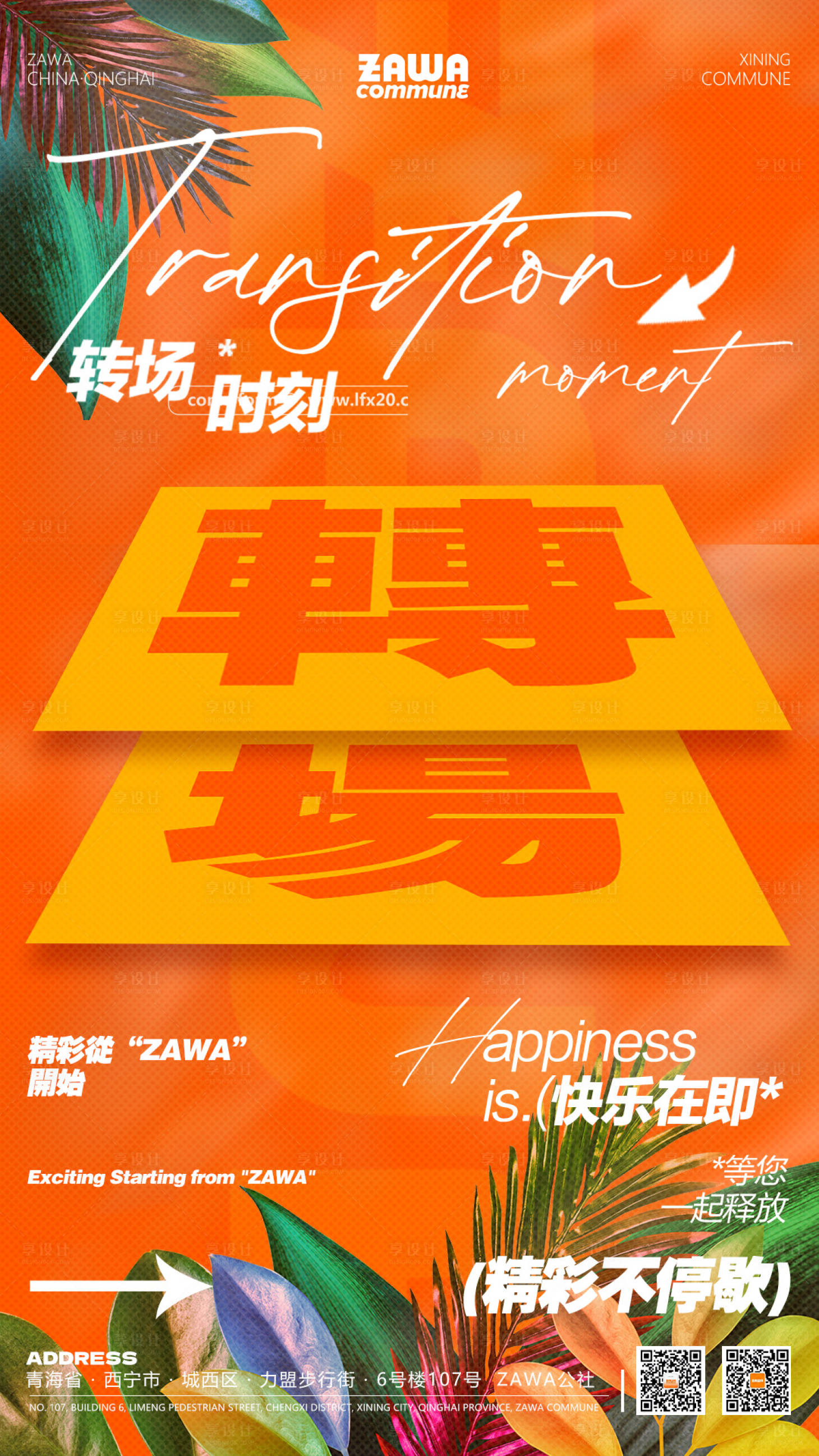 源文件下载【享设计】搜索编号：98460021696181843【酒吧转场海报】