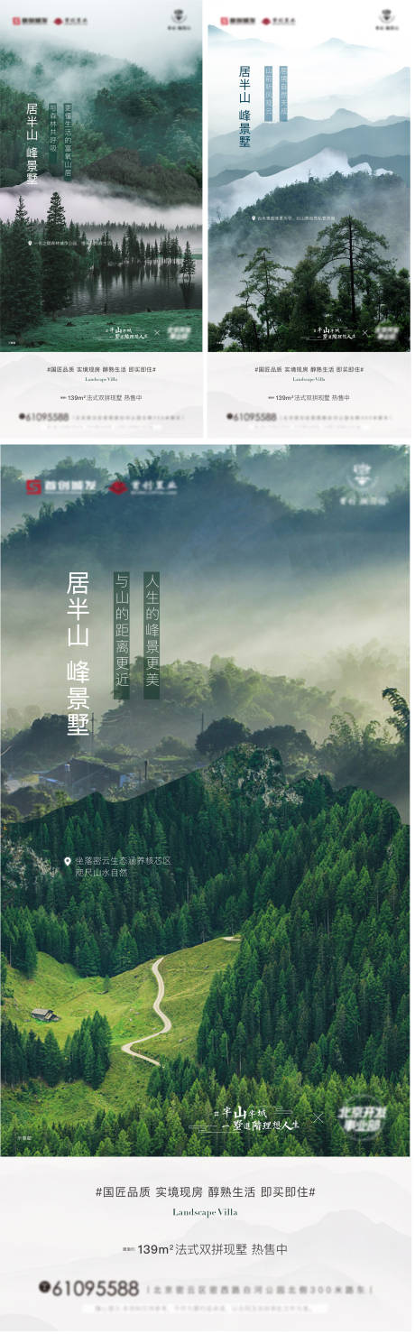 源文件下載【地產文旅別墅系列海報】編號：13080021527521691