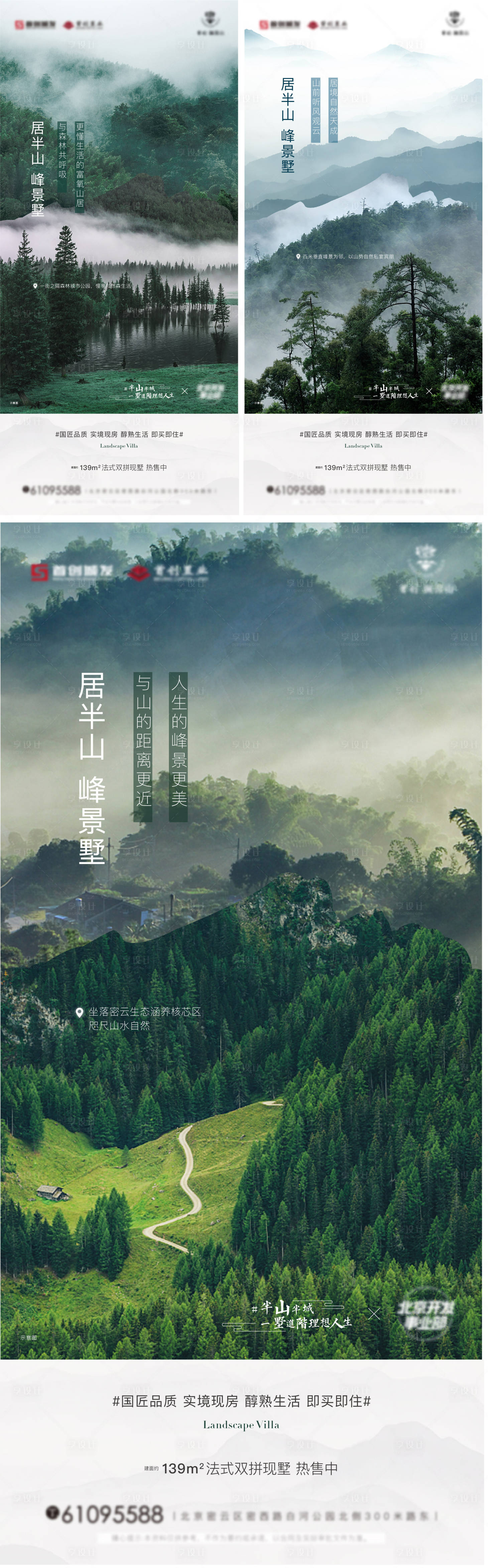 源文件下載【地產文旅別墅系列海報】編號：13080021527521691