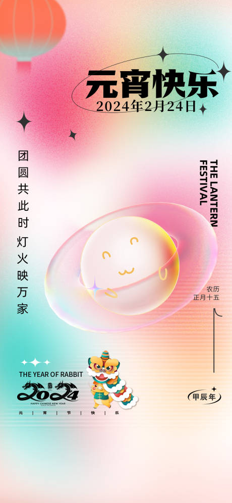 源文件下载【享设计】搜索编号：89490021692413382【元宵节海报】