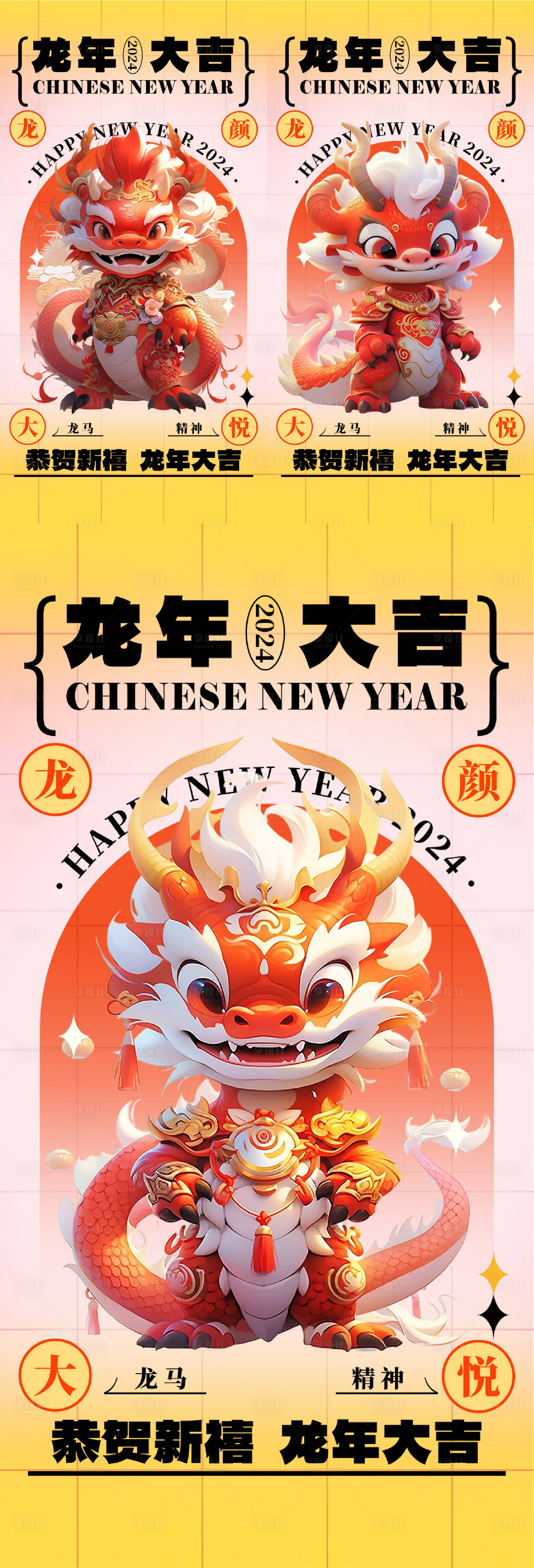 源文件下载【享设计】搜索编号：21740021688598889【新年小龙海报】