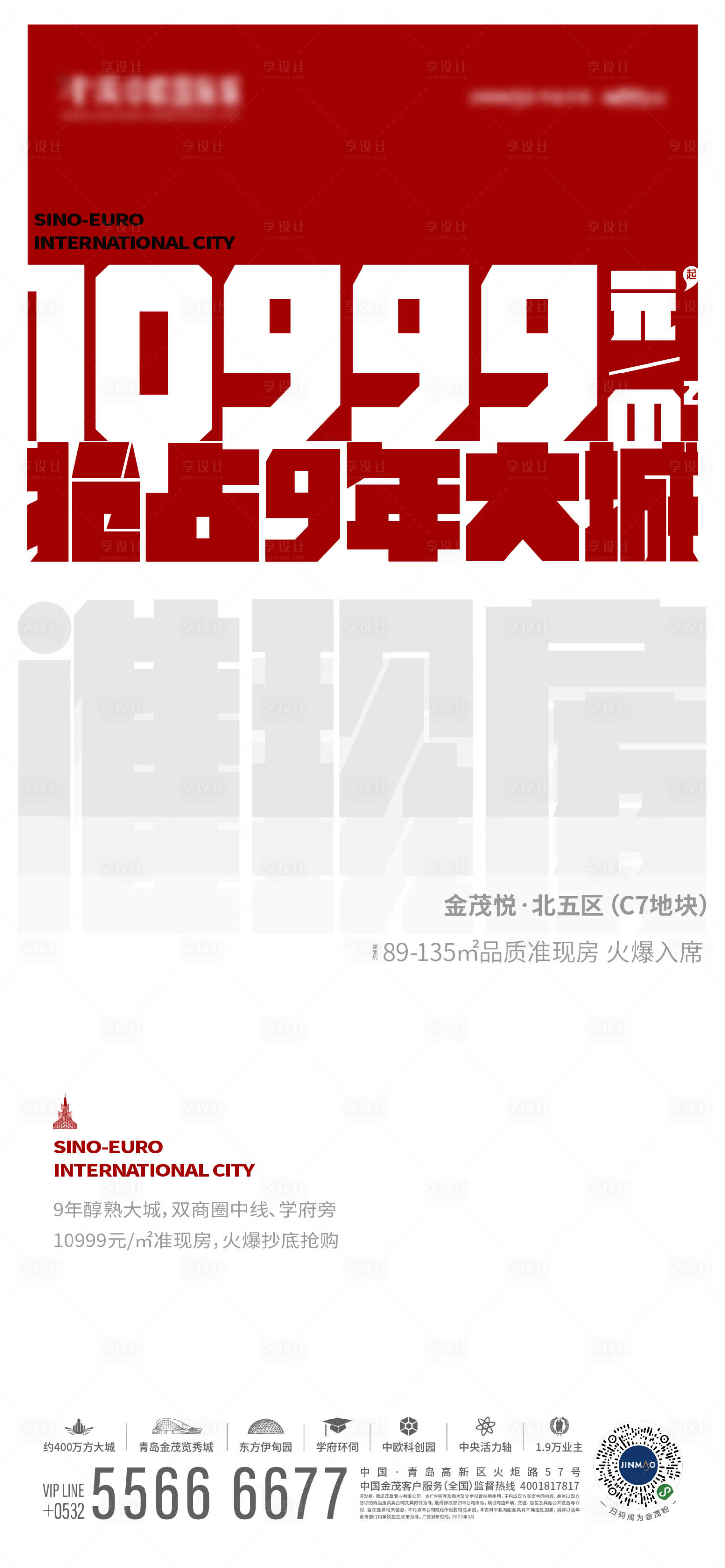 源文件下载【享设计】搜索编号：11780021460146481【热销海报】