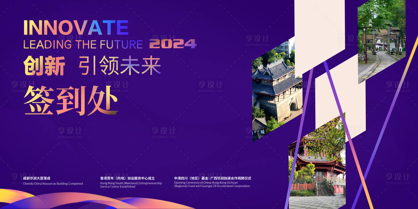 源文件下载【享设计】搜索编号：49020021418621696【签到处展板】