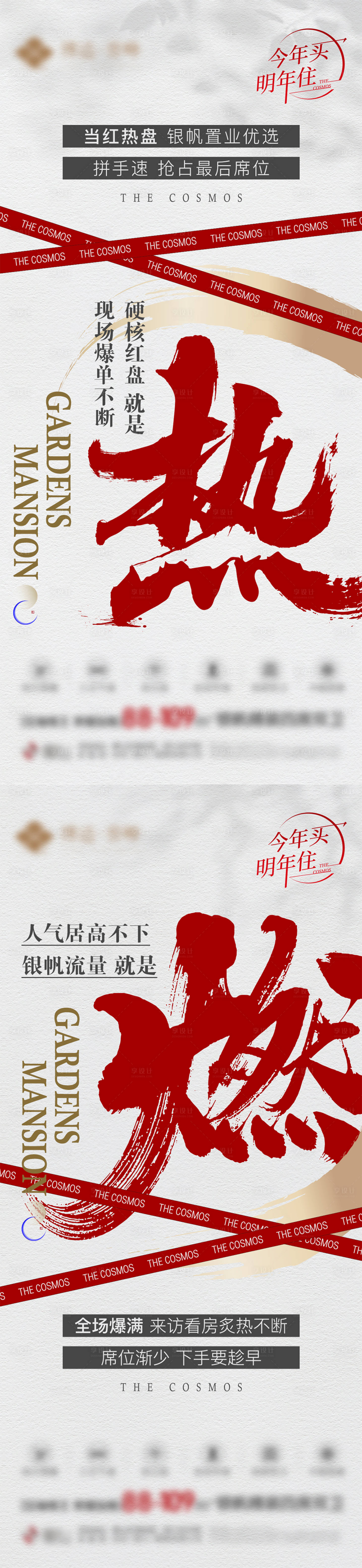 源文件下载【享设计】搜索编号：64270021367066899【地产热销海报】