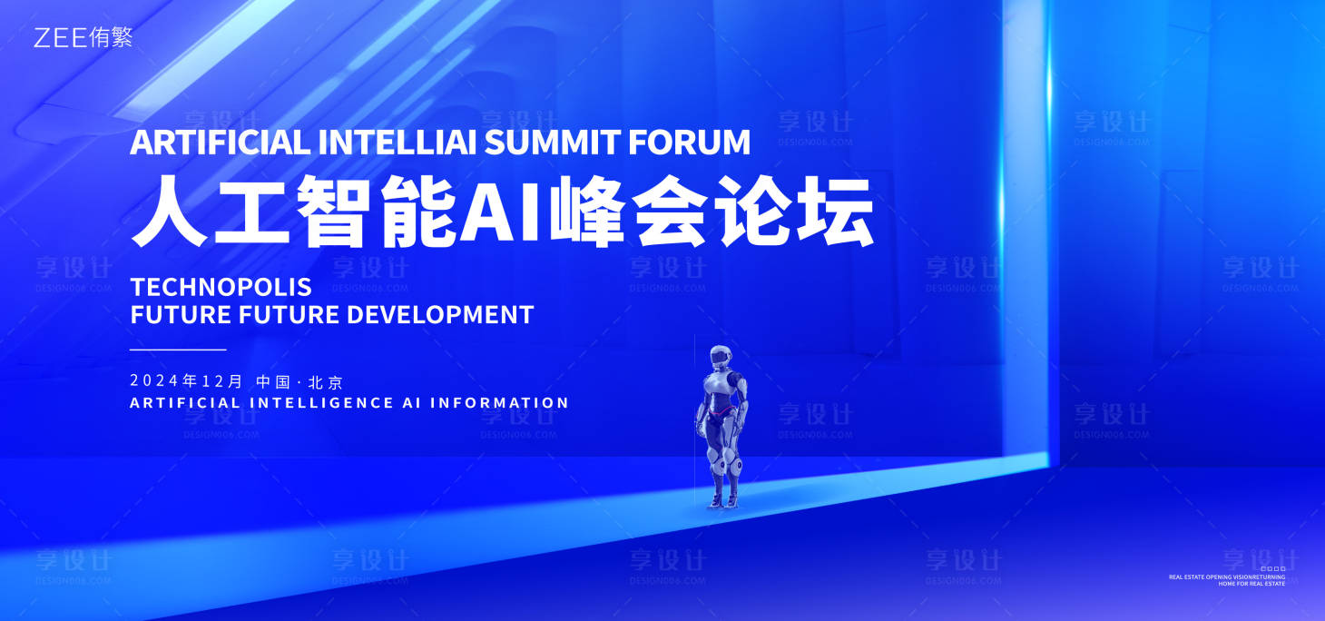 源文件下载【享设计】搜索编号：44890021704443703【人工智能峰会】