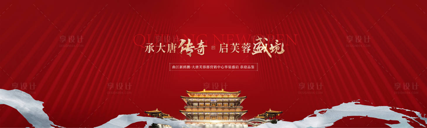 源文件下载【地产中式开放海报】编号：61970021316344901