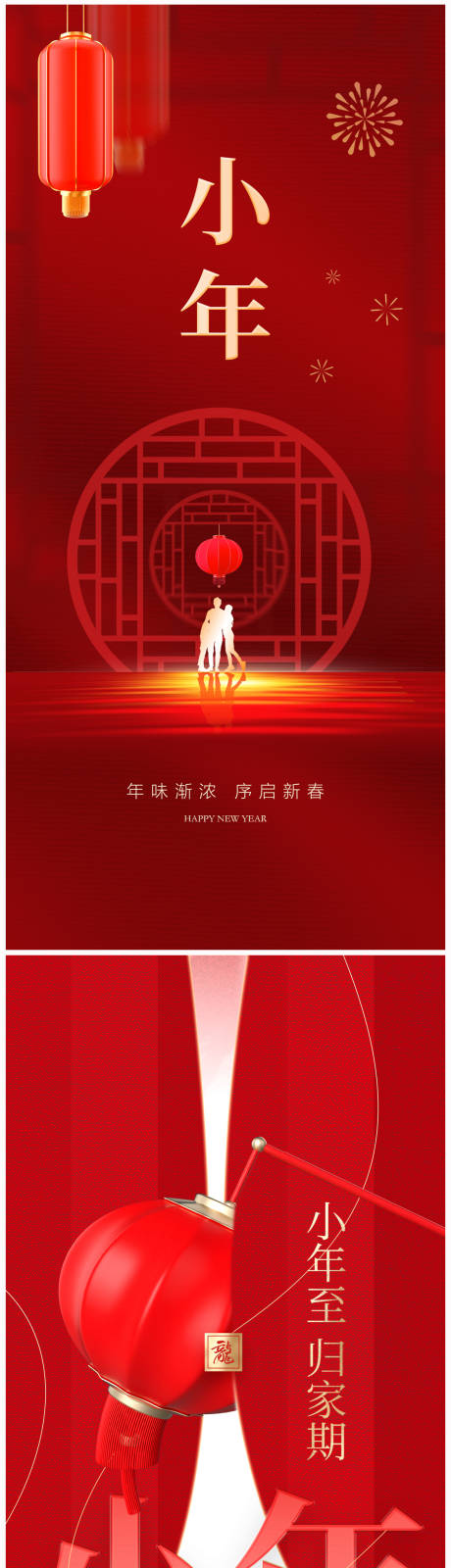 源文件下載【享設計】搜索編號：96090021586816736【地產(chǎn)小年海報】