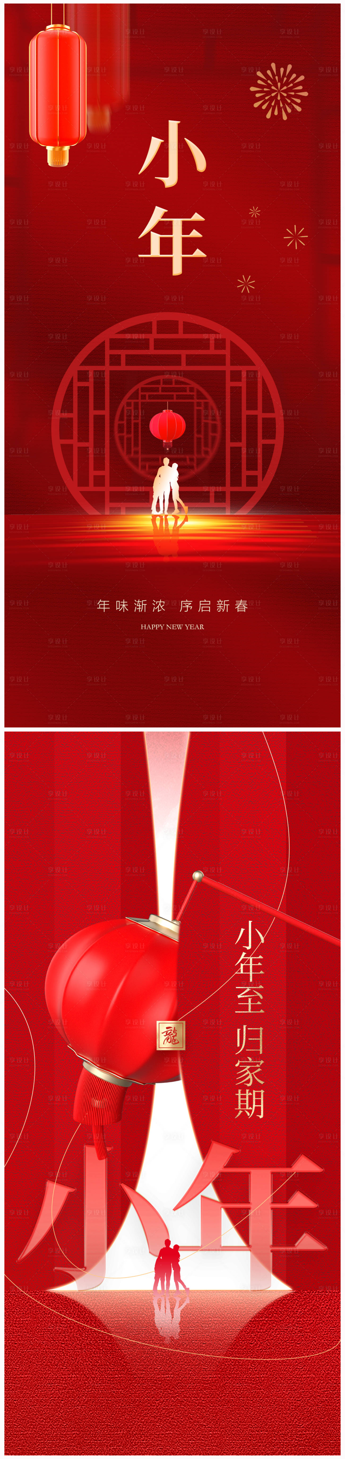 源文件下载【享设计】搜索编号：96090021586816736【地产小年海报】