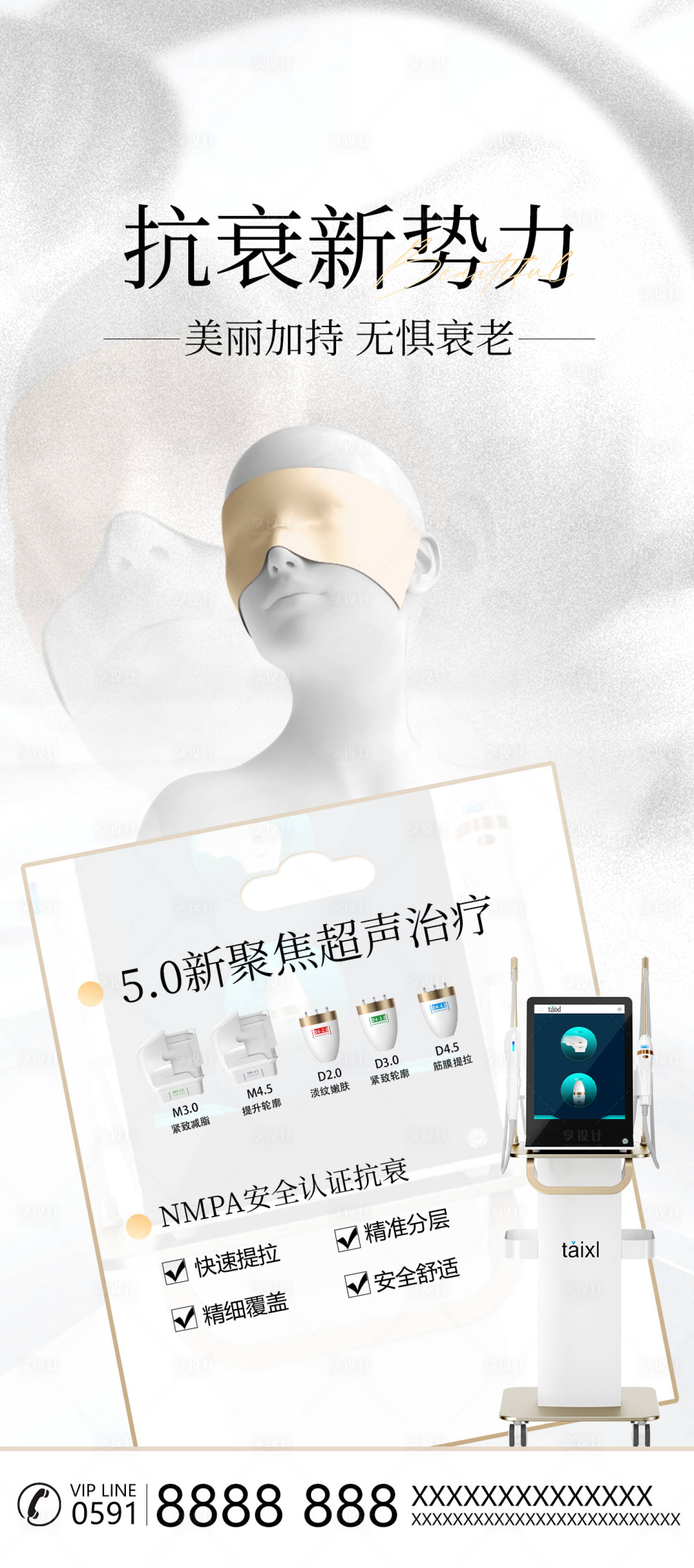 源文件下载【医美抗衰黄金炮】编号：36190021607146141