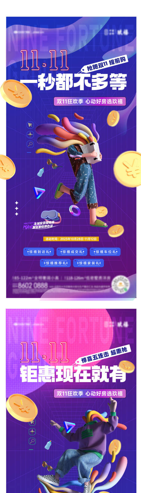 源文件下載【享設計】搜索編號：85450021712237632【雙十一促銷活動海報】