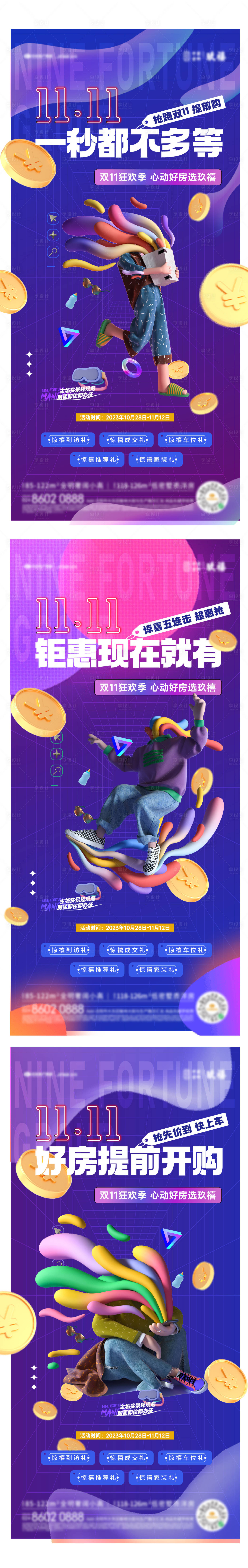源文件下載【享設(shè)計(jì)】搜索編號：85450021712237632【雙十一促銷活動海報】