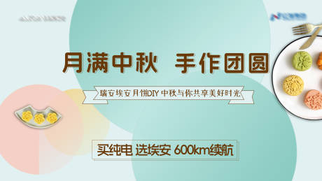 源文件下载【享设计】搜索编号：45030021432677770【中秋活动展板】